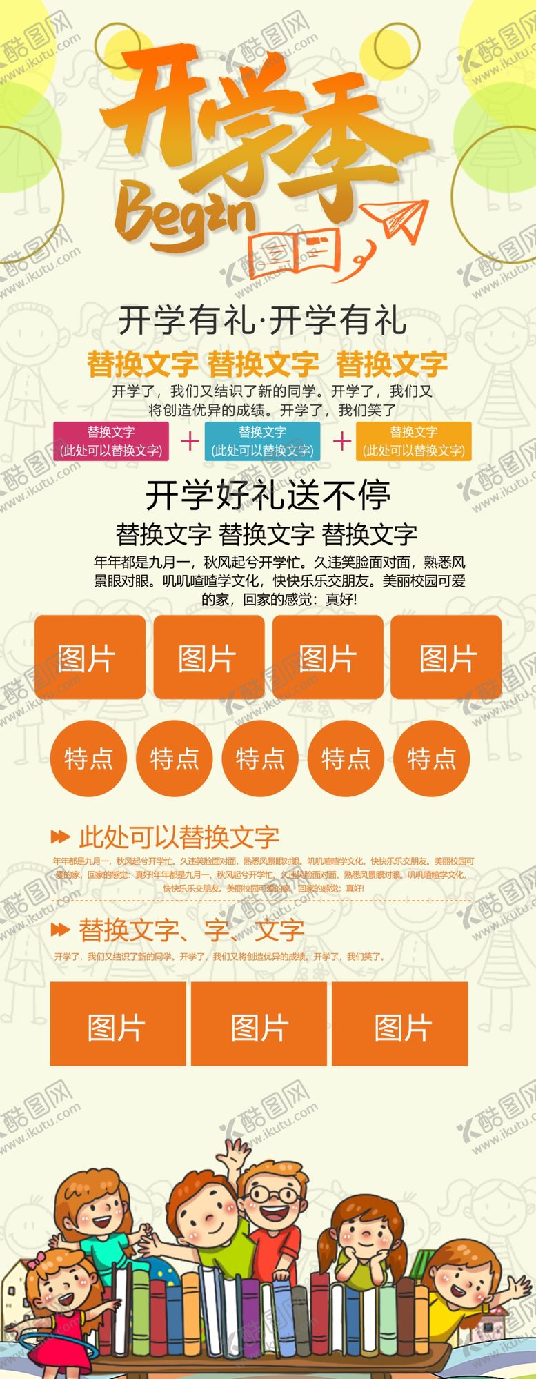 编号：82462505180646104027【酷图网】源文件下载-开学季海报