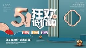 51狂欢购长图