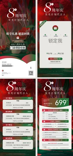 美业周年庆素材卡项系列海报