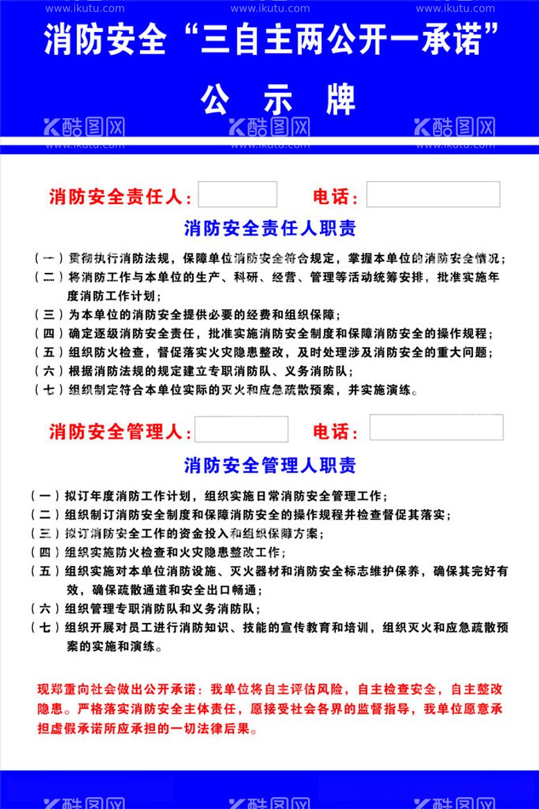 编号：13438612180440389913【酷图网】源文件下载-三自主两公开一承诺