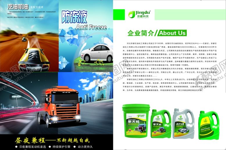 编号：28526510280555469796【酷图网】源文件下载-润滑油单页