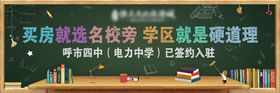 学区背景板