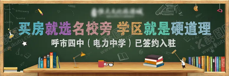 编号：24023906271618188389【酷图网】源文件下载-学区背景板