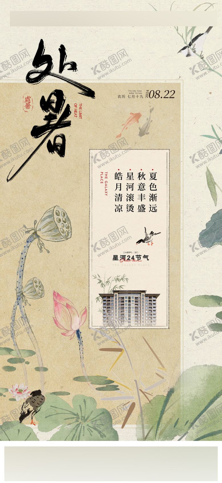 编号：49587406231513284037【酷图网】源文件下载-处暑节气海报