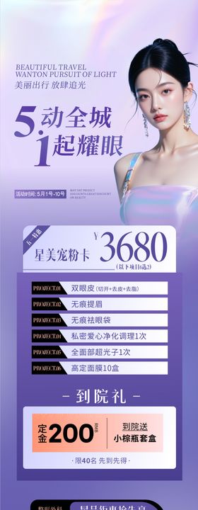 五一医美促销活动长图海报