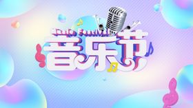 音乐节背景龙虾啤酒节背景设计歌唱大赛唱歌比赛