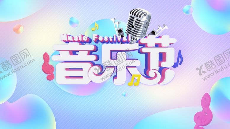 编号：50454410060637192730【酷图网】源文件下载-彩色背景音乐节唱歌比赛