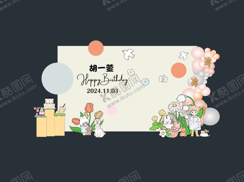 编号：61028404081530266153【酷图网】源文件下载-宝宝宴