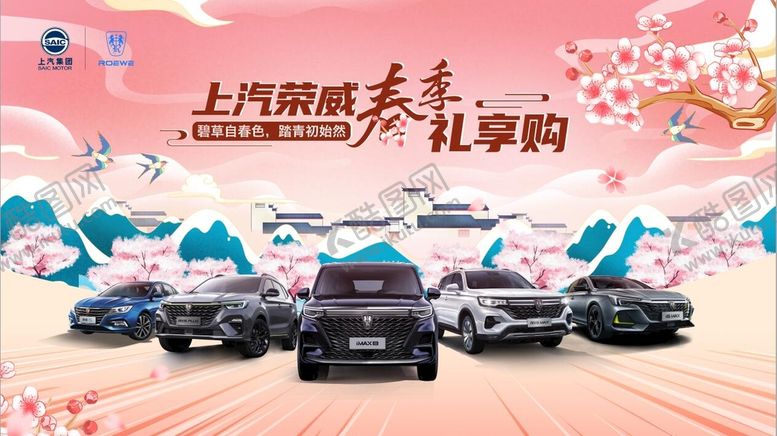 编号：28391009171417289421【酷图网】源文件下载-上汽荣威