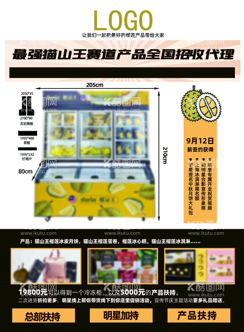 编号：79528009291639255086【酷图网】源文件下载-产品宣传海报