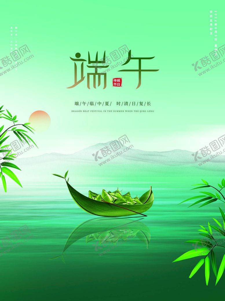 编号：20478609181246311470【酷图网】源文件下载-绿色端午节海报