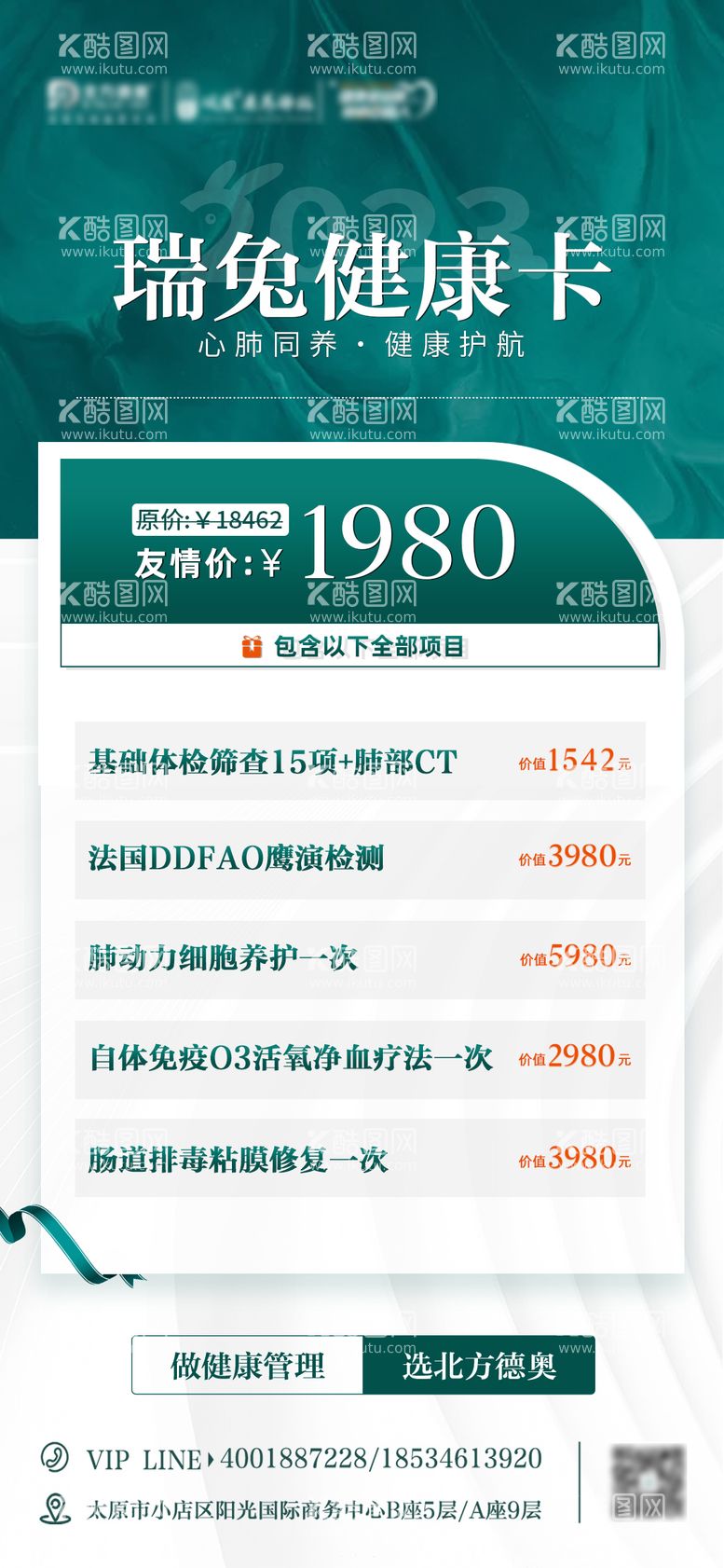 编号：29394312051526221256【酷图网】源文件下载-医美卡项海报