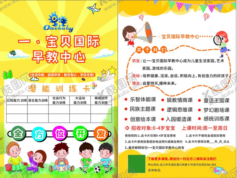 编号：36915810121359310521【酷图网】源文件下载-早教中心