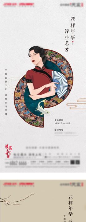 地产旗袍活动系列单图