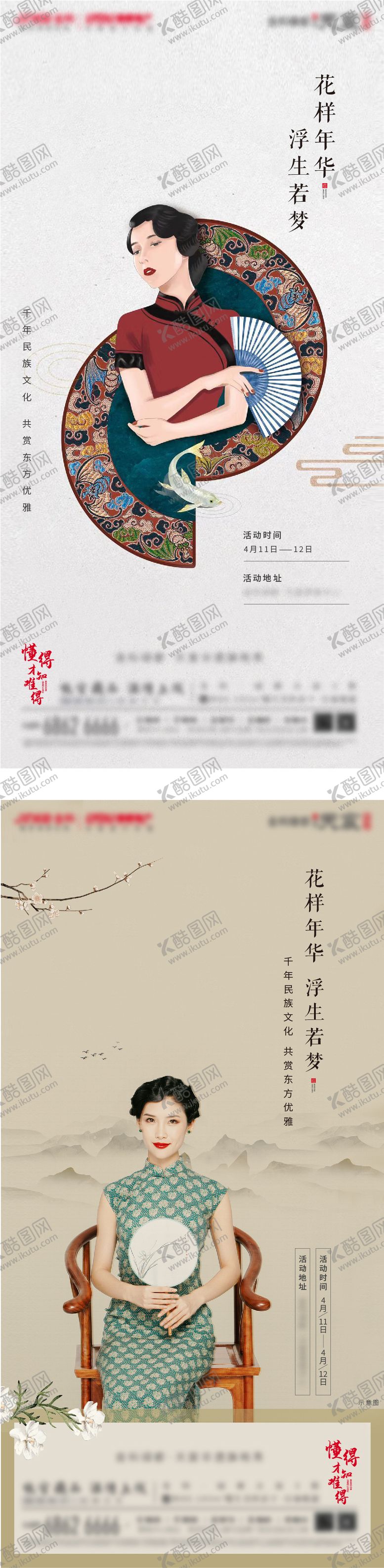 编号：62758706291343136481【酷图网】源文件下载-地产旗袍活动系列单图