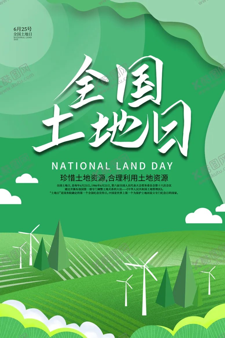编号：59766210270858392000【酷图网】源文件下载-全国土地日