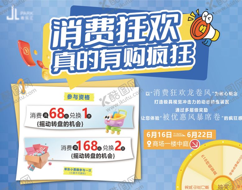 编号：63307709011957159011【酷图网】源文件下载-商场抽奖活动海报