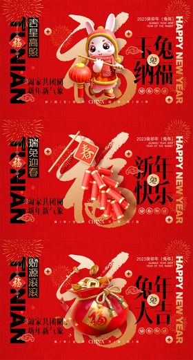 2023新年喜庆系列海报展板