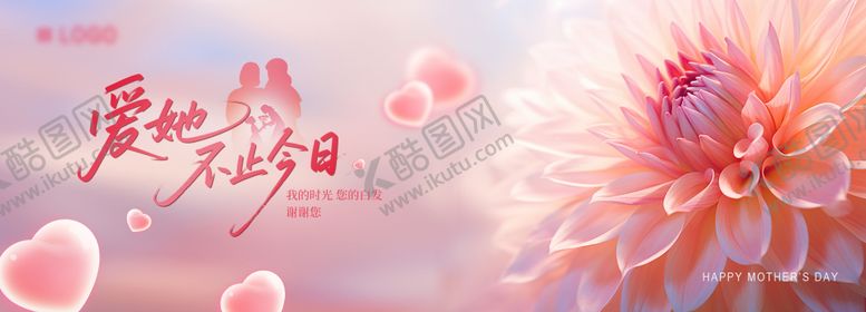 编号：38229404261720198497【酷图网】源文件下载-母亲节