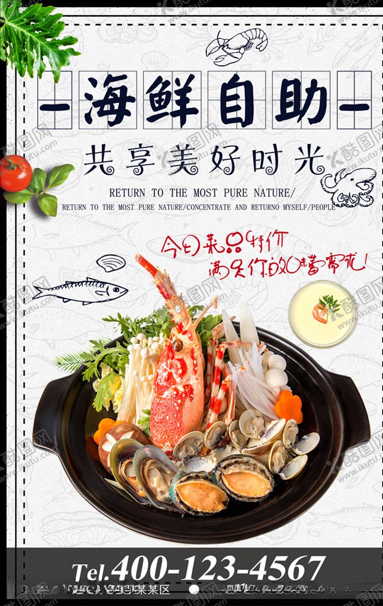 编号：17793806170146479862【酷图网】源文件下载-海鲜海报