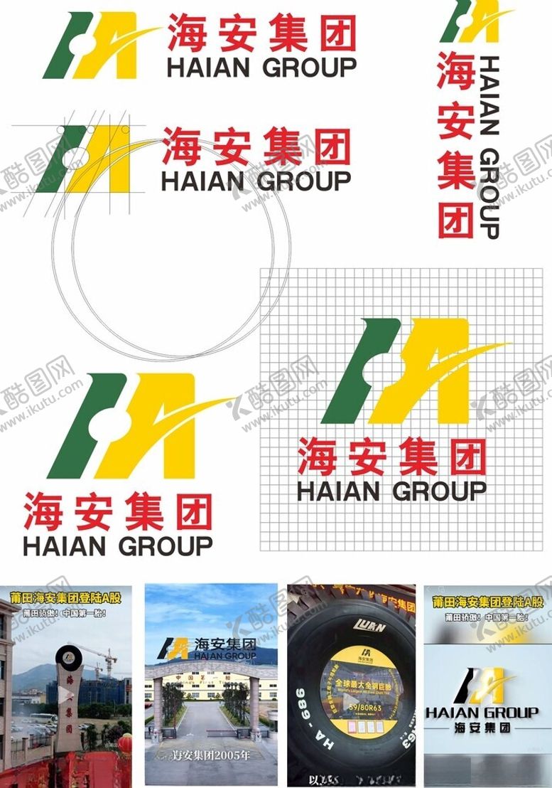 编号：13863612191538232974【酷图网】源文件下载-海安集团品牌标识及场景图