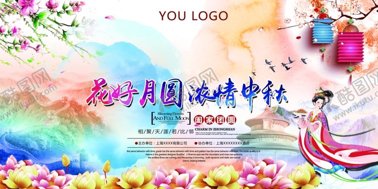编号：56927906290449435420【酷图网】源文件下载-中秋节海报