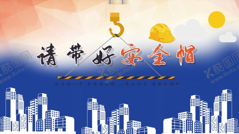 编号：22125810311521021642【酷图网】源文件下载-安全生产