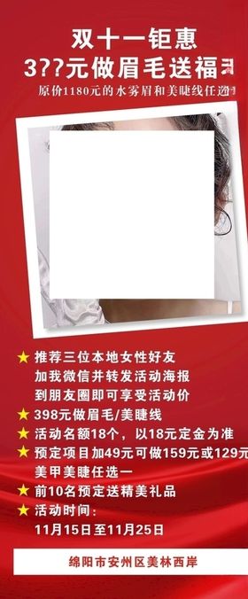 美容红色展架朋友圈图片
