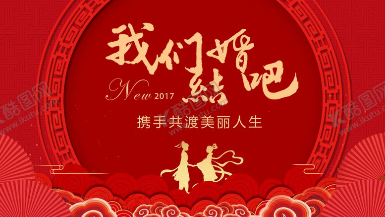 编号：68304109271449478435【酷图网】源文件下载-婚庆背景