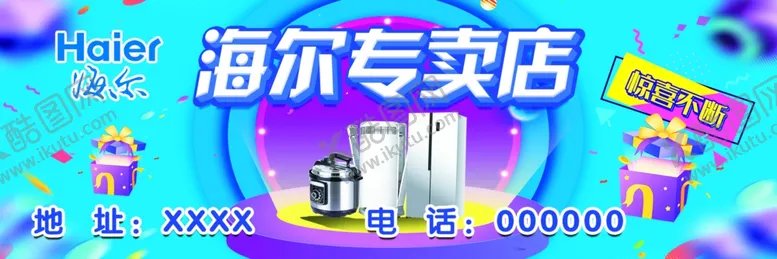 编号：47523206231847238485【酷图网】源文件下载-海尔代金券
