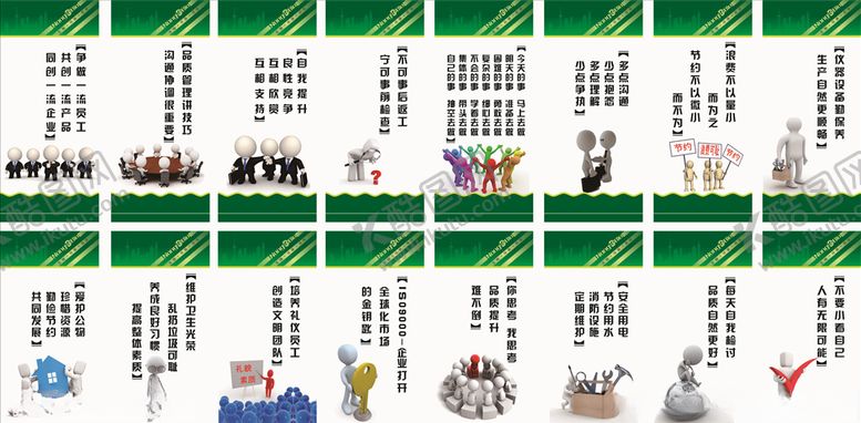 编号：12520605060336327401【酷图网】源文件下载-企业标语