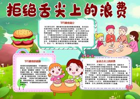 端午美食小报
