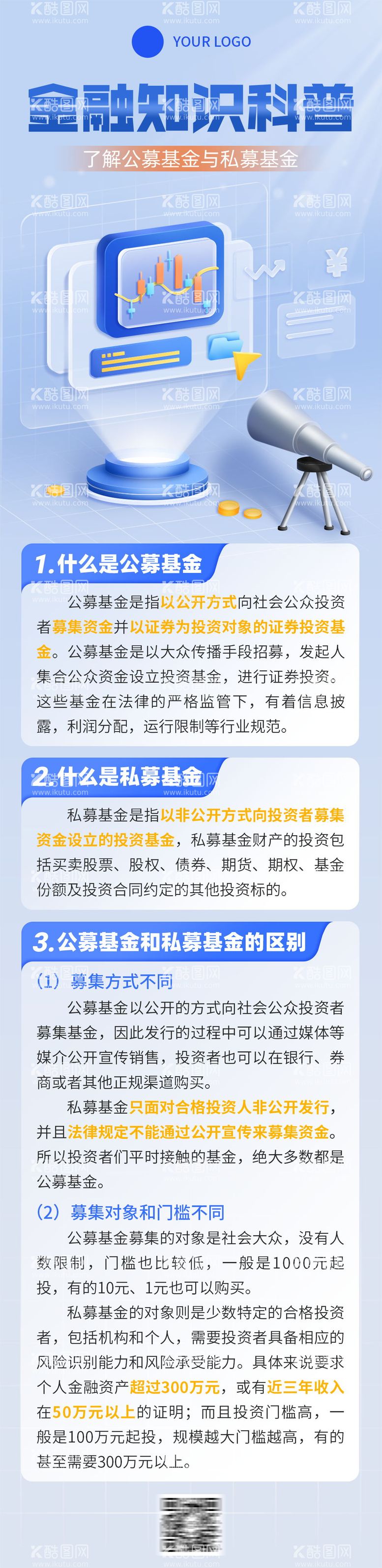 编号：78382912020834051347【酷图网】源文件下载-金融招聘科普长图海报