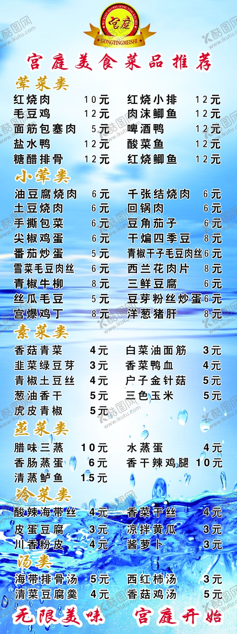 编号：72668010021401564564【酷图网】源文件下载-菜品展架