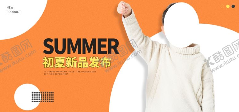 编号：14163310221948104964【酷图网】源文件下载-秋季新品
