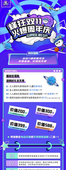 篮球明星运动长图