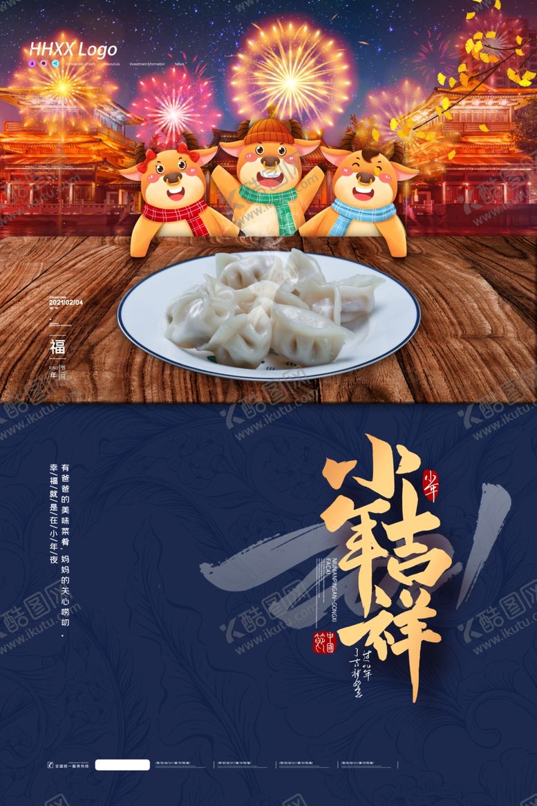 编号：43372304210257554041【酷图网】源文件下载-小年