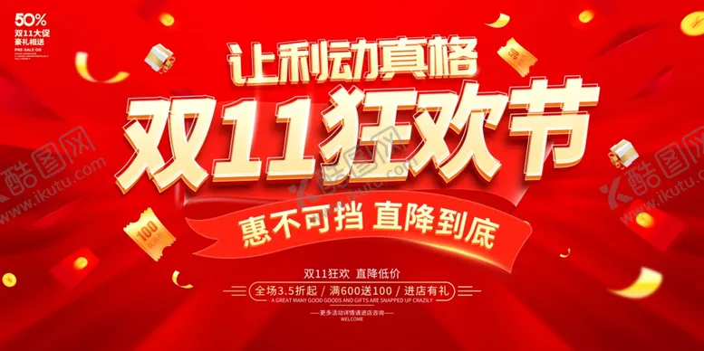 编号：54120402232304023531【酷图网】源文件下载-双11狂欢节