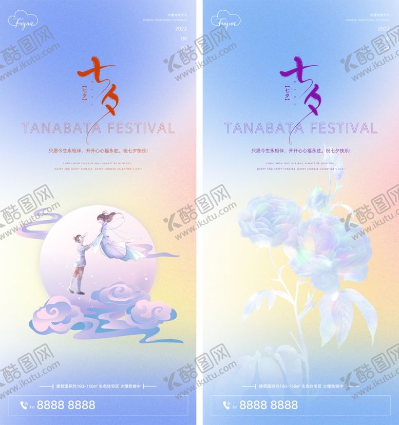 编号：69629210071334123802【酷图网】源文件下载-七夕海报