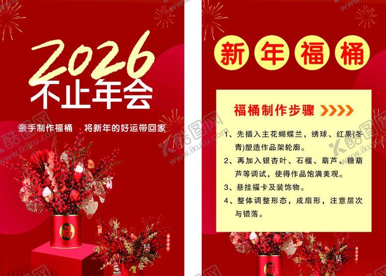 编号：29387704011523472827【酷图网】源文件下载-新年福筒