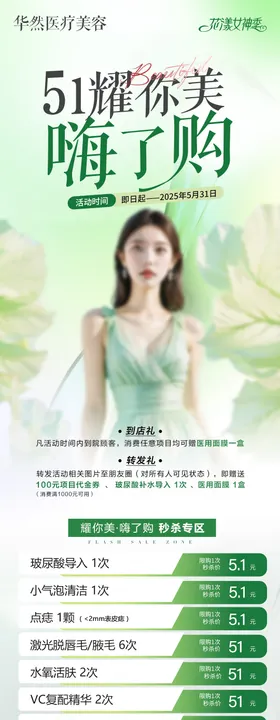 美业51活动卡项长图