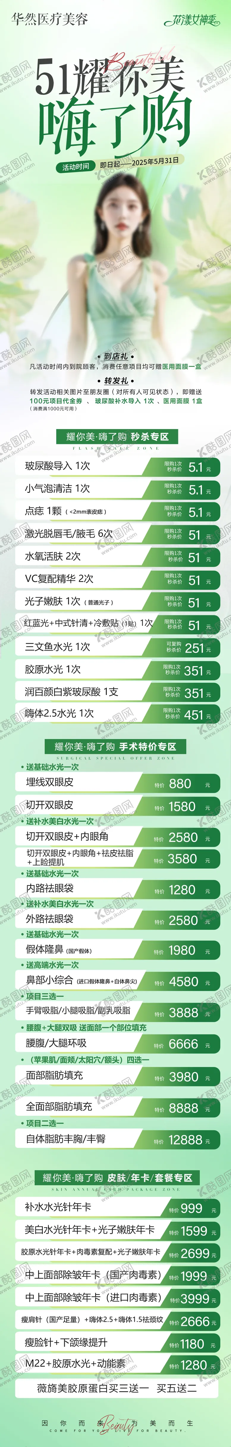 编号：14197504280407591752【酷图网】源文件下载-美业51活动卡项长图