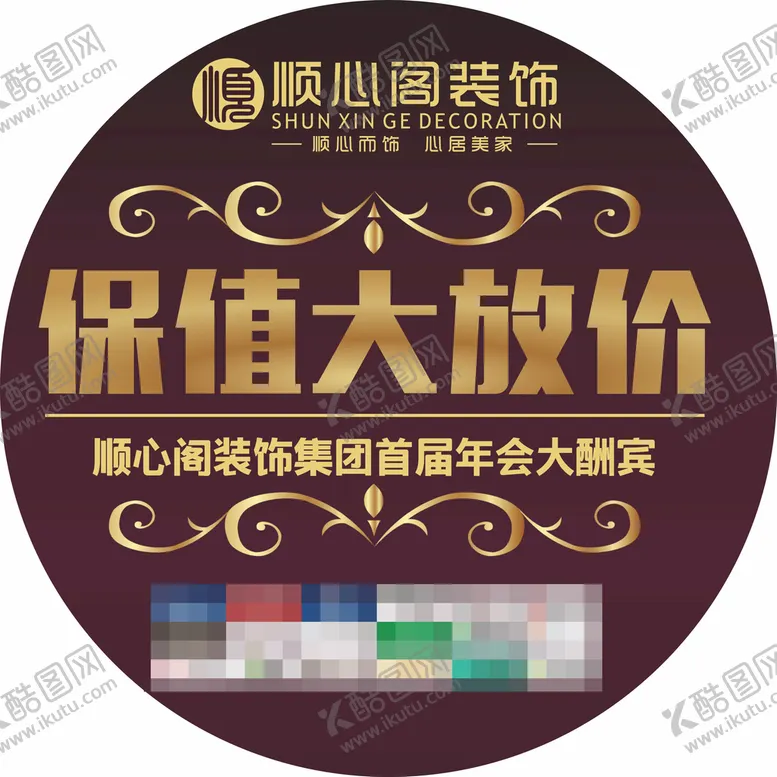 编号：35402410242225136372【酷图网】源文件下载-保值大放价
