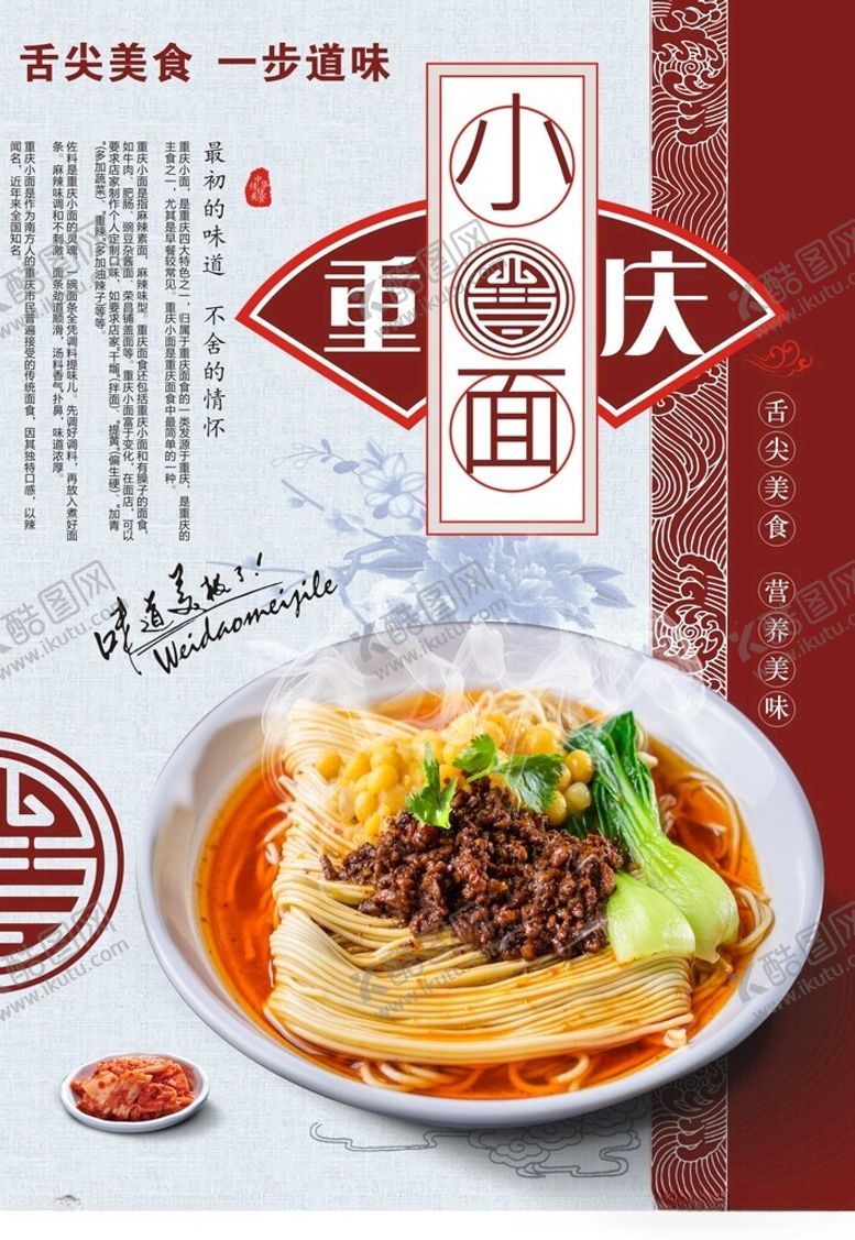 编号：39624112110022215771【酷图网】源文件下载-重庆小面