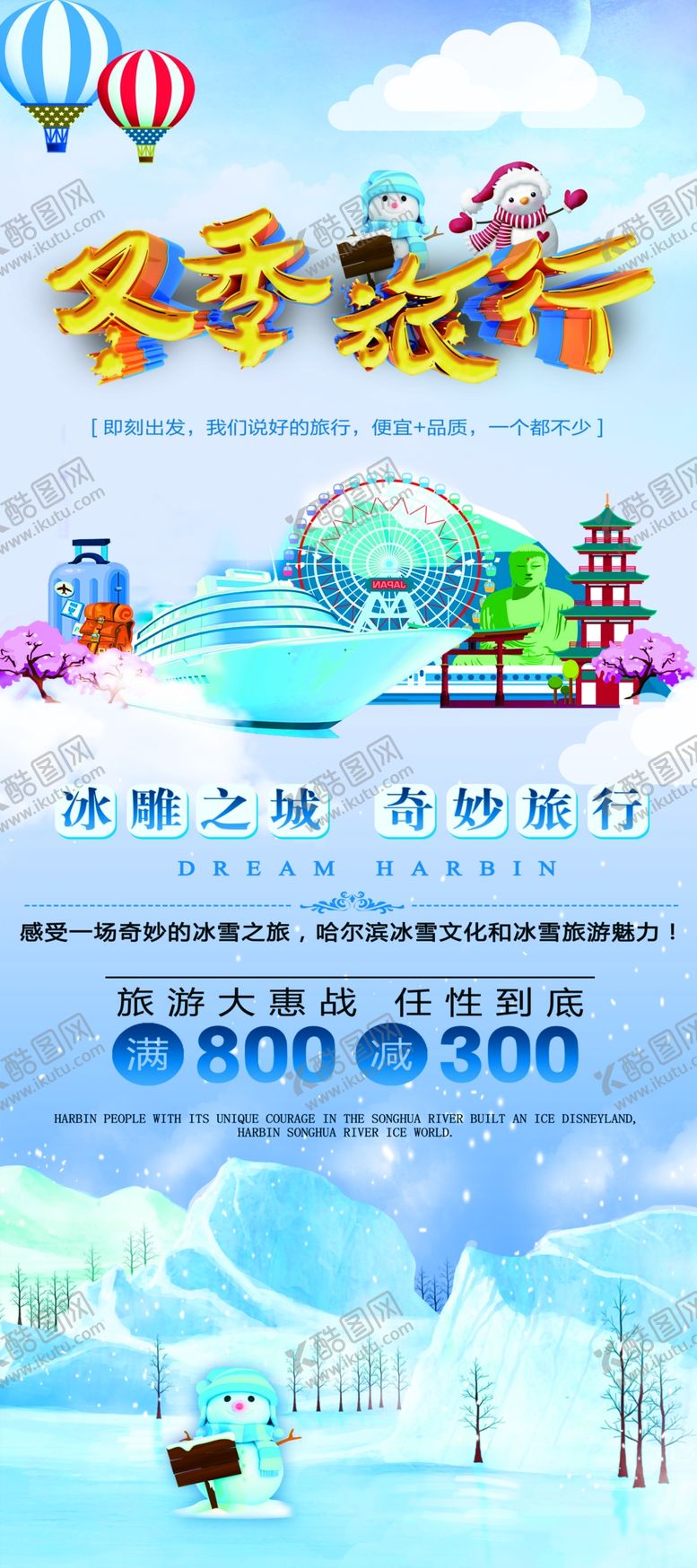 编号：86810410080326499980【酷图网】源文件下载-冬季旅行