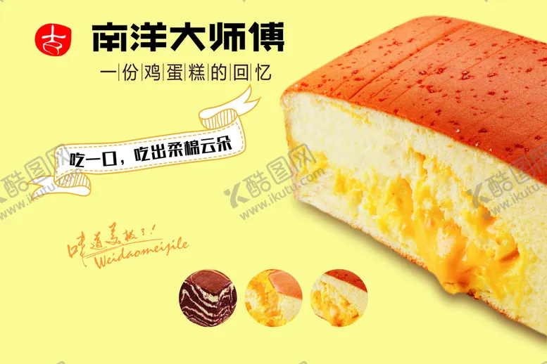 编号：58673601140306063267【酷图网】源文件下载-南洋大师傅