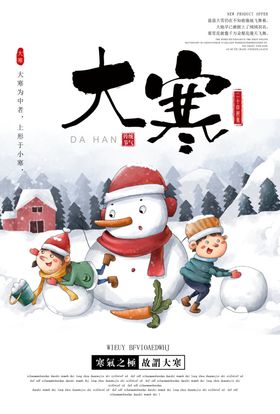 大寒