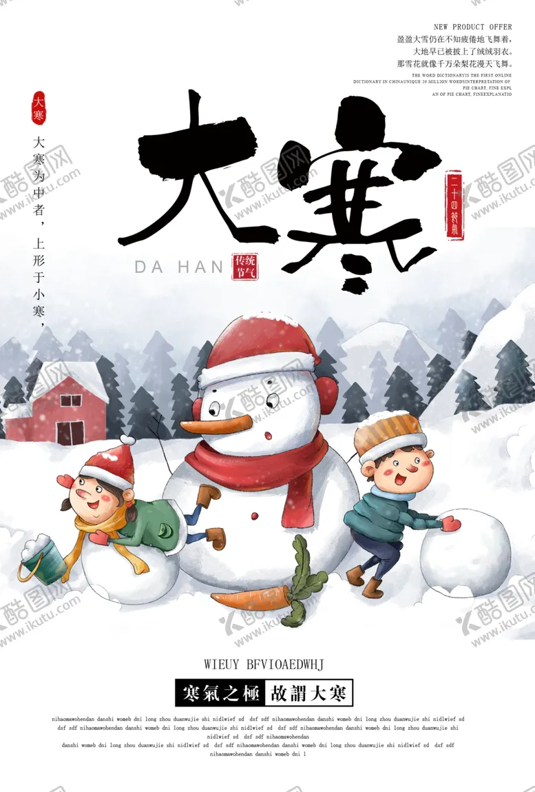 编号：37968006260140104916【酷图网】源文件下载-大寒