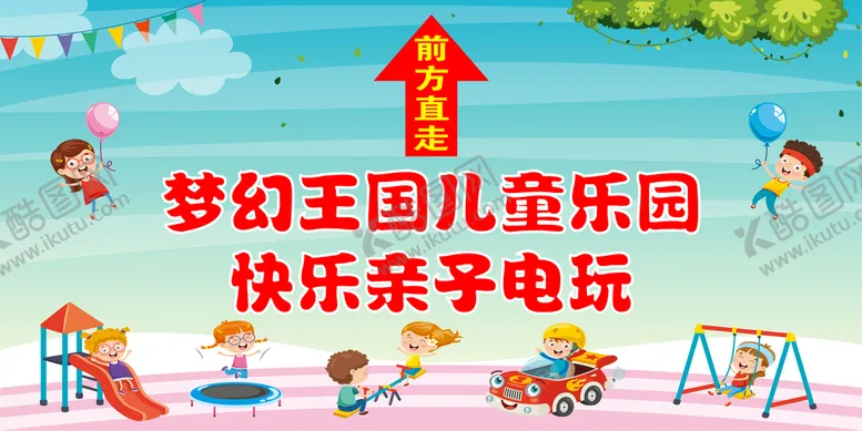 编号：42709510031049536854【酷图网】源文件下载-儿童乐园海报