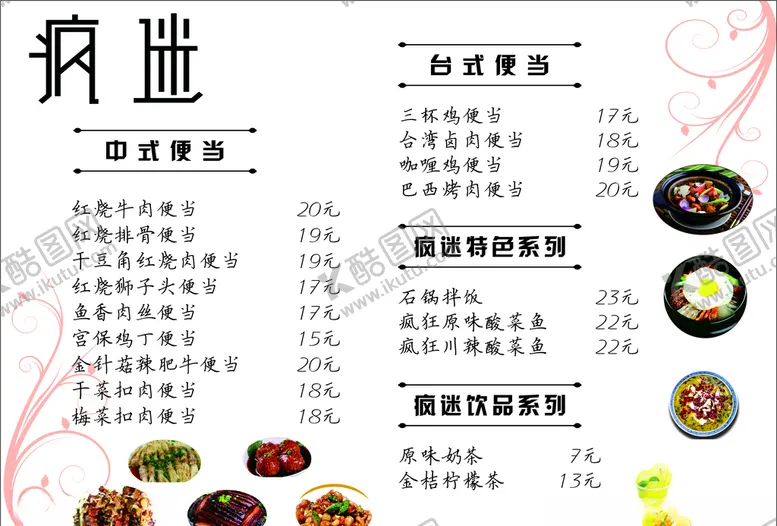 编号：52925207020511569930【酷图网】源文件下载-餐饮菜单
